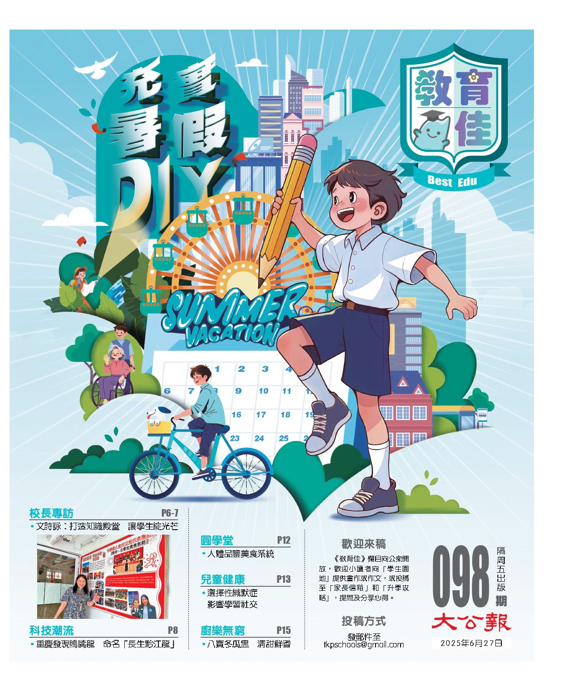 第98期