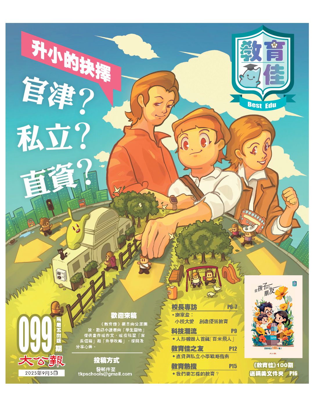 第99期