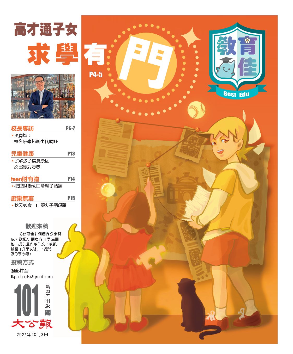 第101期