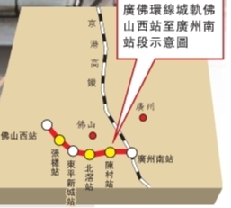 广佛环线城轨佛山西站至广州南站段示意图