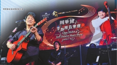 周华健华丽登上「红伶」舞台